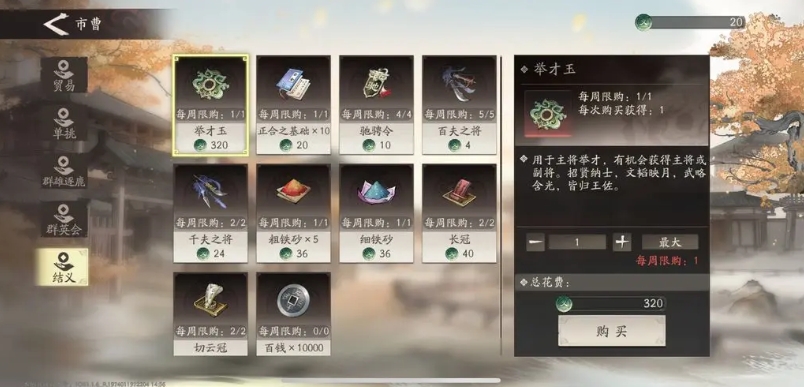 三國望神州新手攻略分享 三國望神州萌新玩法一覽截圖