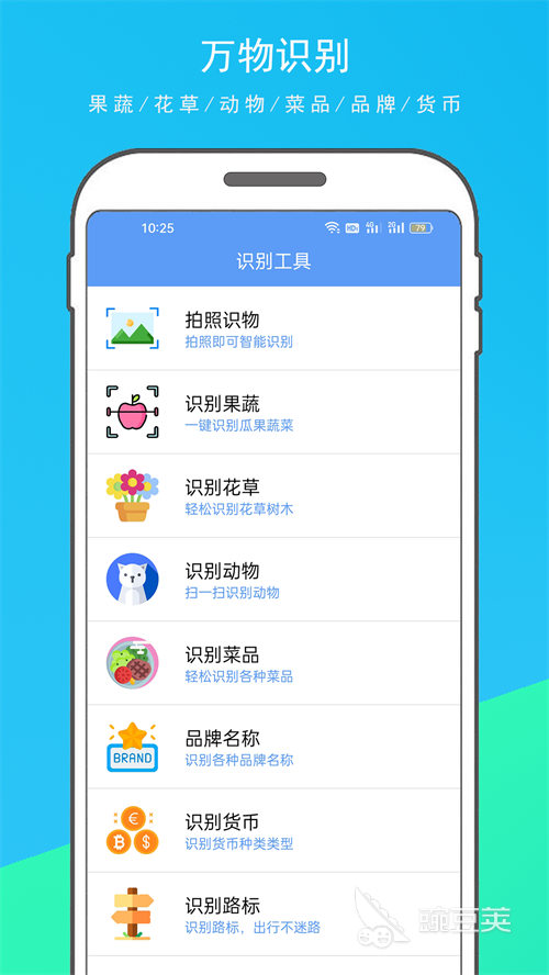 萬(wàn)物識(shí)別掃一掃免費(fèi)軟件推薦 萬(wàn)物識(shí)別掃一掃熱門APP合集截圖