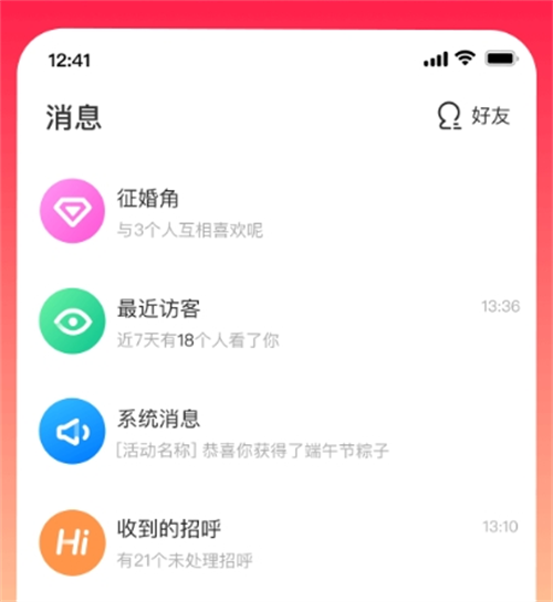 交友軟件推薦 熱門的交友類軟件合集截圖