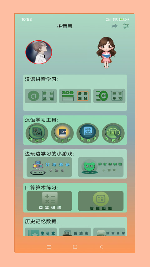 成人零基礎學拼音軟件推薦 成人零基礎學拼音應用哪個更好用截圖