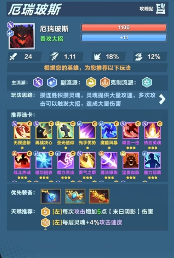口袋斗蛐蛐陰影恐魔怎么玩 口袋斗蛐蛐陰影恐魔英雄流派推薦截圖