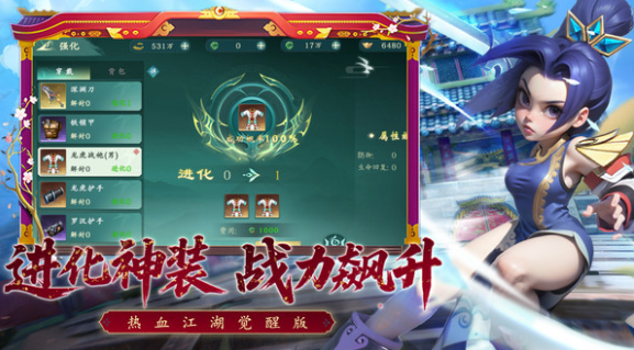 熱血江湖覺醒下載分享 熱血江湖覺醒預(yù)約地址截圖