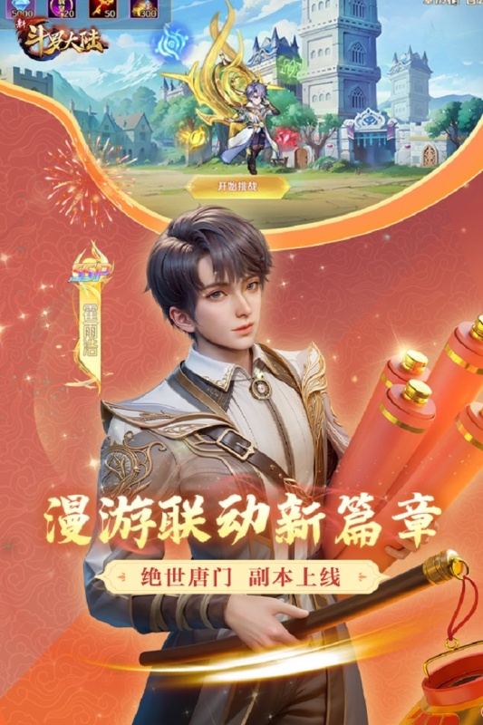 2025熱度高的新斗羅正版手游下載