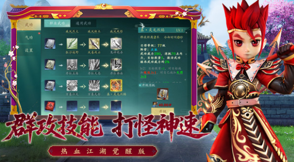 熱血江湖覺醒是什么游戲 熱血江湖覺醒游戲類型介紹截圖