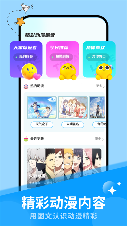 免費動漫軟件有哪些 受歡迎的動漫類app合集截圖