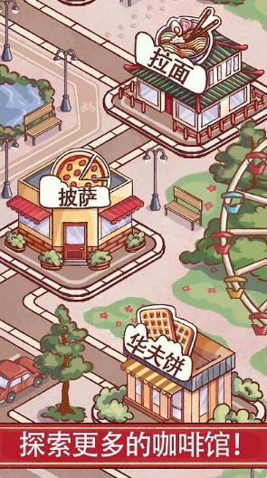 耐玩的咖啡手机游戏大全