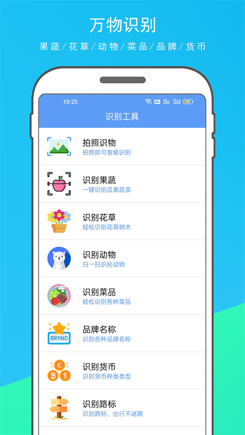 万物识别扫一扫免费软件有哪些 受欢迎的万物识别扫一扫app合集截图