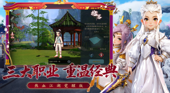 热血江湖觉醒公测时间 热血江湖觉醒什么时候上线截图