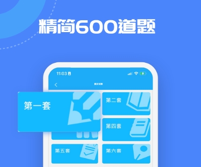 科目一刷題用什么軟件 駕照考試刷題軟件推薦截圖