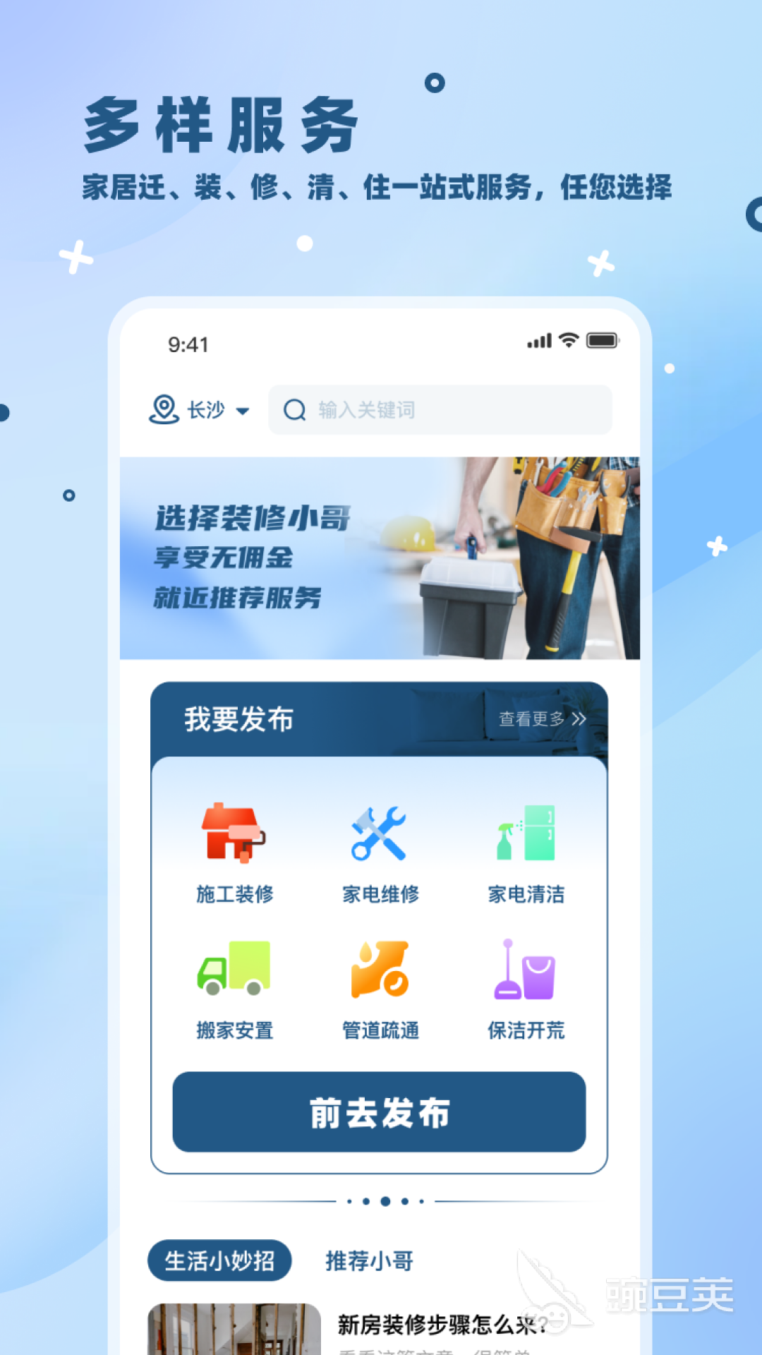 裝修接單神器推薦 裝修工人必備的熱門接單APP排行榜截圖