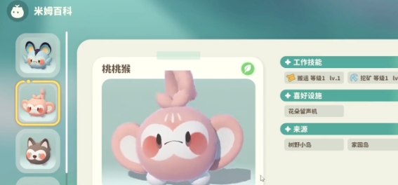 米姆米姆哈調(diào)皮桃桃猴如何獲取 米姆米姆哈調(diào)皮桃桃猴獲取指南截圖