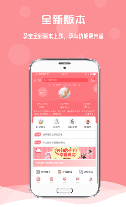 查孕周計(jì)算器軟件