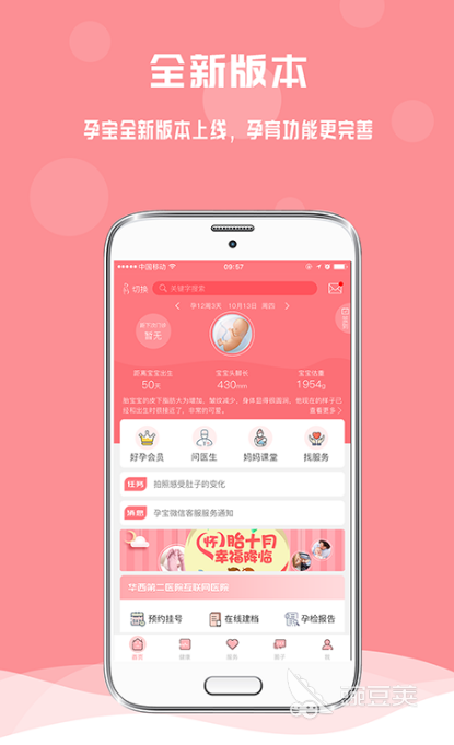 孕周計算器軟件推薦 孕期管理必備APP精選截圖