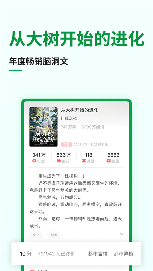 小說(shuō)app有哪些好用