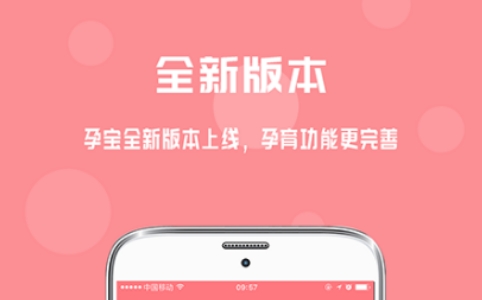 查孕周計算器軟件 熱門的孕期軟件推薦截圖
