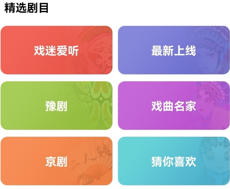 戲曲大全app有哪些 熱門的戲曲類軟件合集截圖