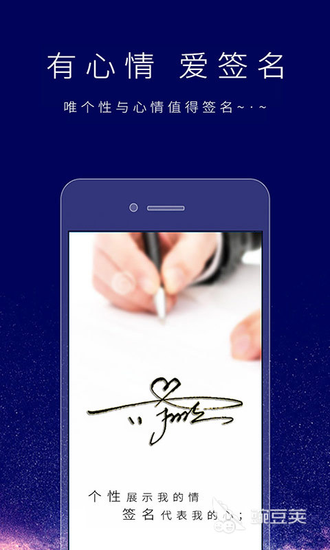 手機簽字軟件推薦 手機簽字類軟件合集截圖