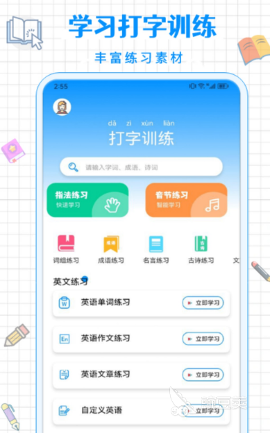 練習打字的軟件有哪些 熱門打字軟件推薦與實用功能對比截圖
