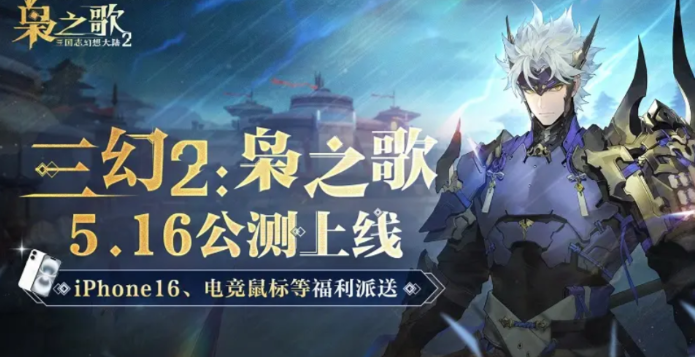 三国志幻想大陆2枭之歌下载渠道爆料 三幻2枭之歌免费下载地址截图