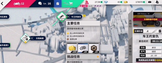 黎明飛馳摩托車如何選擇 黎明飛馳車王的復(fù)仇摩托車選擇指南截圖