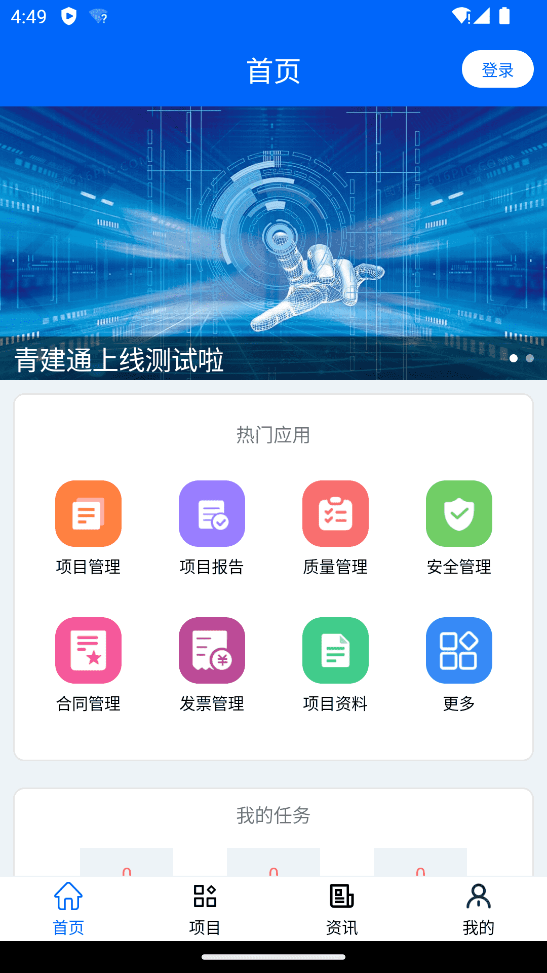 项目管理软件有哪些 好用的项目管理软件分享截图