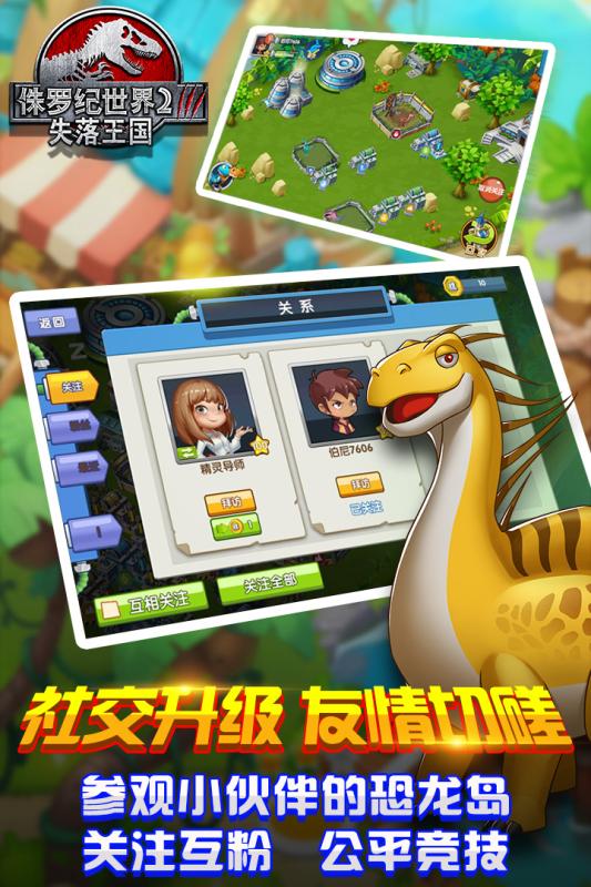 2025高品質的侏羅紀世界游戲有哪些