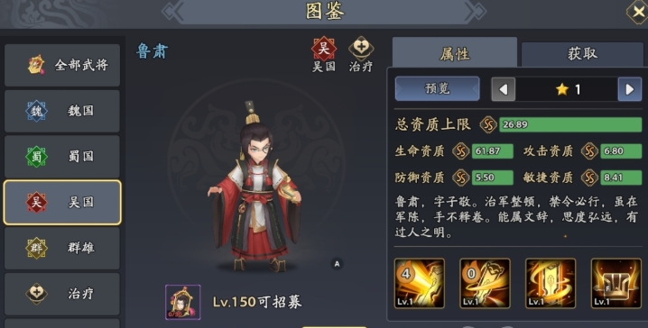 三國志異聞錄魯肅陣容推薦 三國志異聞錄魯肅加點技能介紹截圖