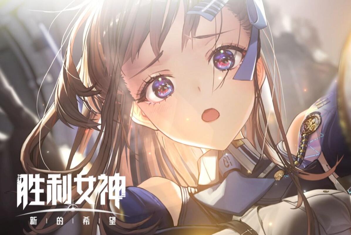 胜利女神doro怎么样 胜利女神新的希望桃乐丝强度介绍截图