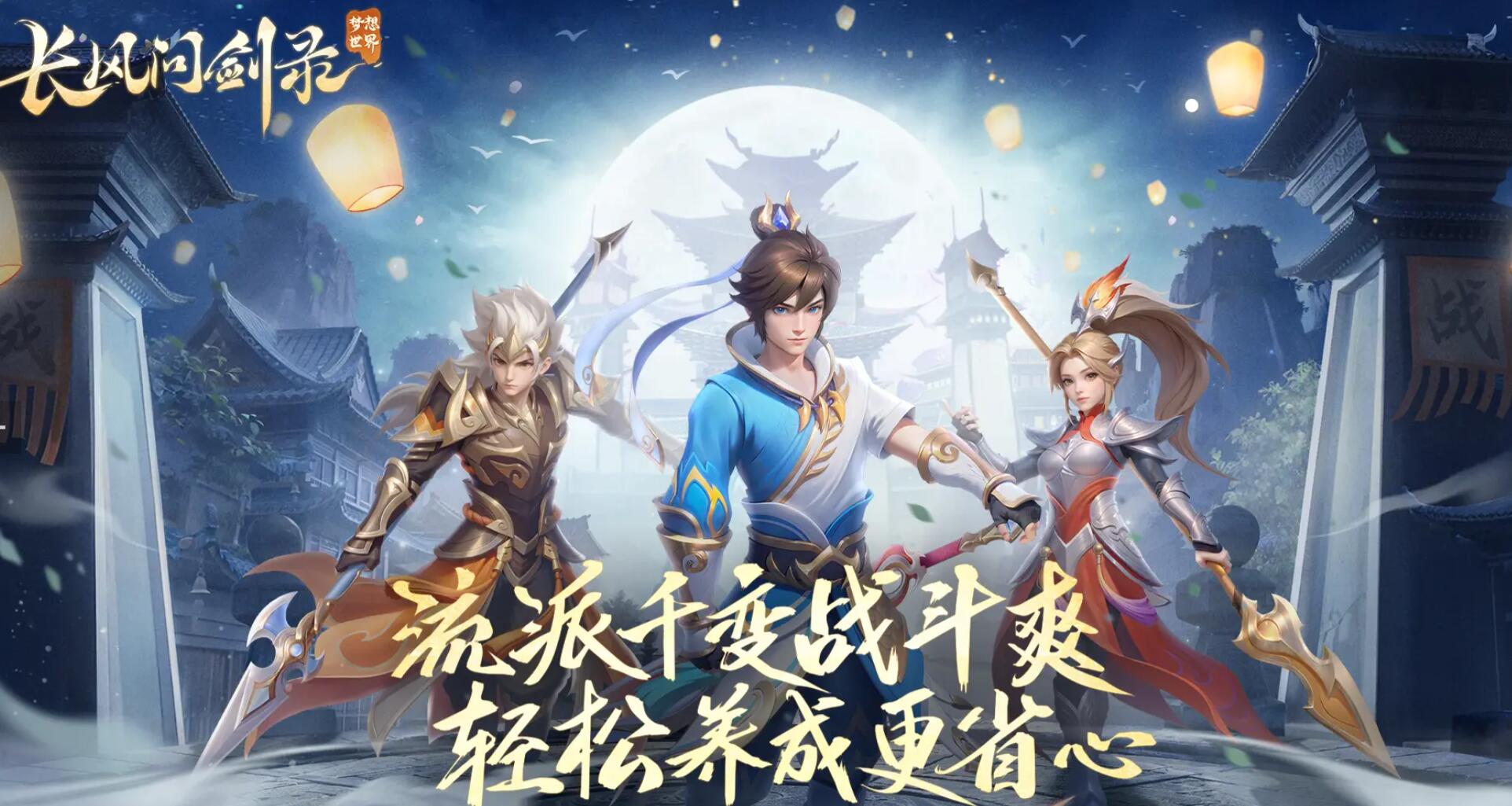 梦想世界长风问剑录最新消息 梦想世界长风问剑录能玩了吗截图