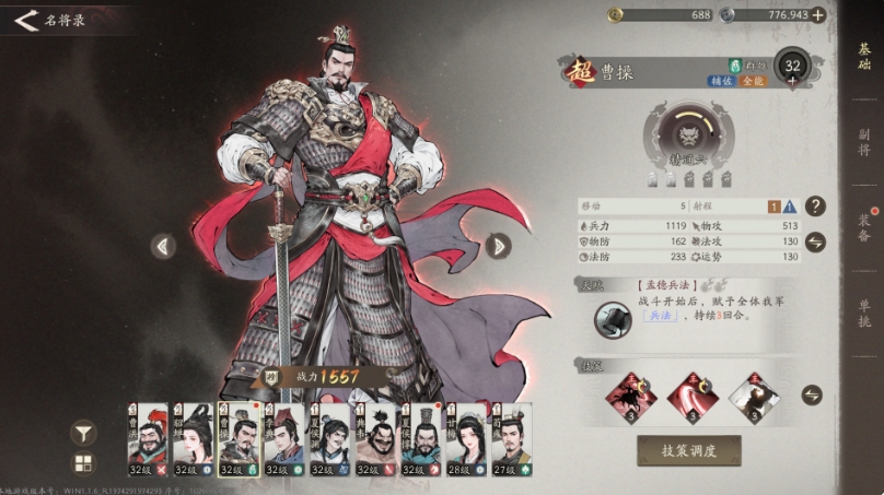 三國望神州節(jié)奏榜分享 三國望神州強(qiáng)勢武將一覽截圖