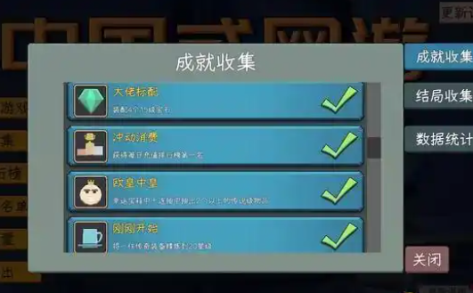 中国式网游成就介绍 中国式网游成就如何达成截图