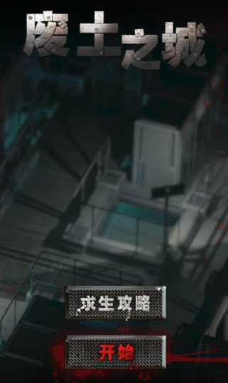廢土世界游戲有哪些介紹2025