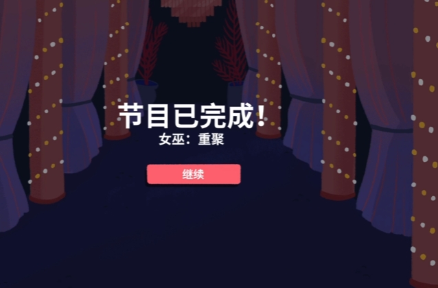 骰子地下城女巫重聚攻略 骰子地下城女巫重聚玩法介绍截图