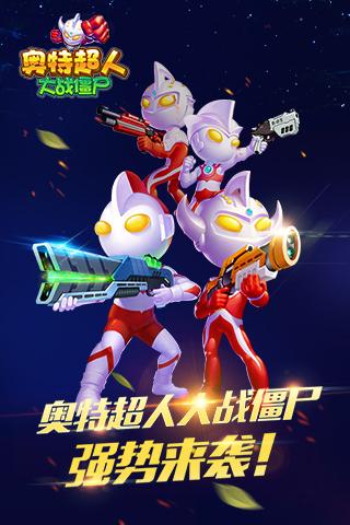 2025激情的奧特曼大戰(zhàn)僵尸游戲合集