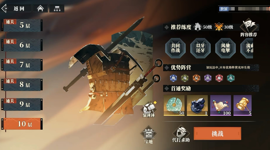 三國志幻想大陸2梟之歌兵械庫打法介紹 三幻2梟之歌兵械庫適用陣容分享截圖