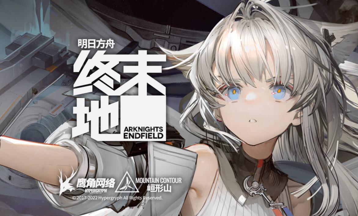 明日方舟終末地什么時候公測 明日方舟終末地公測開啟了嗎截圖