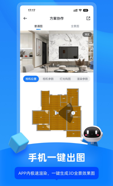 好用的装修设计软件有哪些 热门装修软件推荐截图