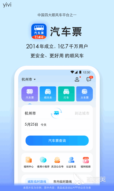 買車票用哪個軟件好 買車票哪個軟件搶票快截圖