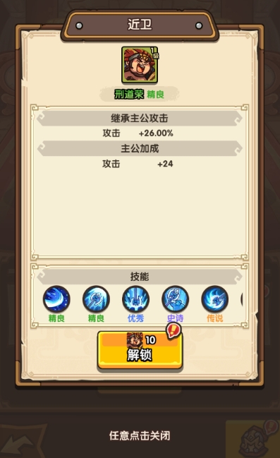 我是大主公近衛(wèi)系統(tǒng)解鎖方式 我是大主公近衛(wèi)升品培養(yǎng)截圖