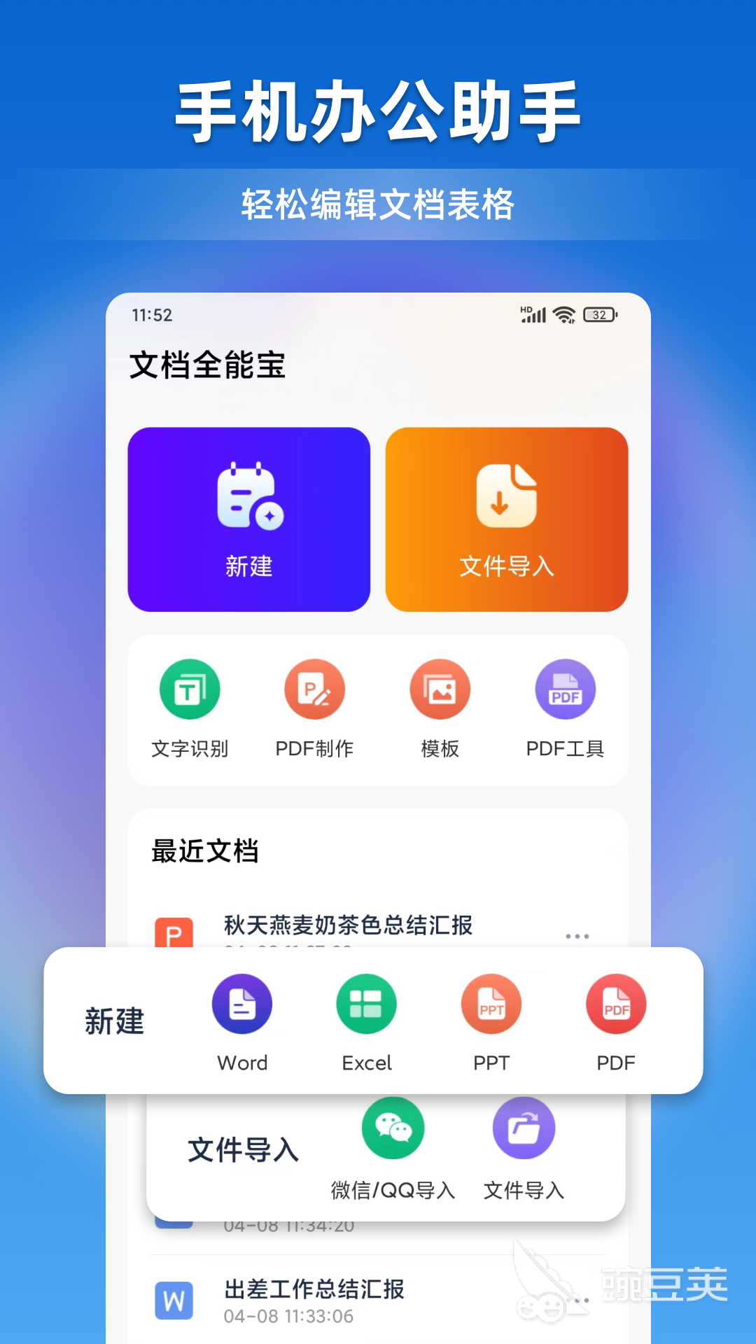 Office辦公軟件有哪些 免費下載安裝辦公軟件推薦截圖