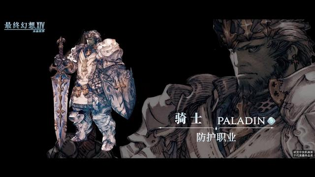 最终幻想14水晶世界坦克职业怎么样 最终幻想14水晶世界坦克职业介绍截图