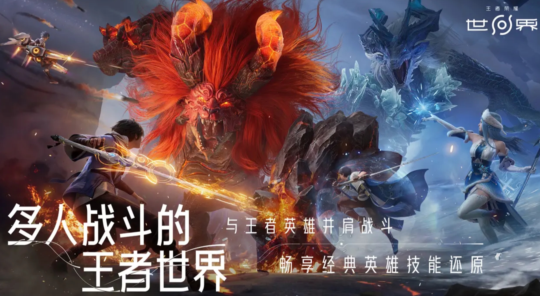 王者荣耀世界战斗机制是什么 王者荣耀世界战斗机制分享截图
