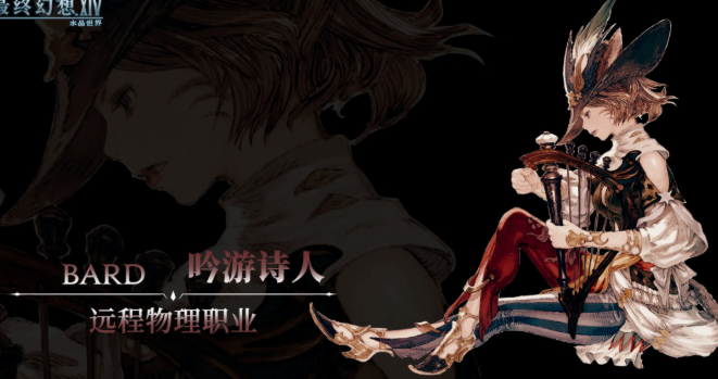 最終幻想14水晶世界吟游詩人怎么玩 FF14手游吟游詩人技能效果介紹
