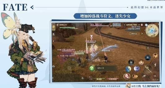 最终幻想14水晶世界攻略 FF14手游玩法攻略介绍截图
