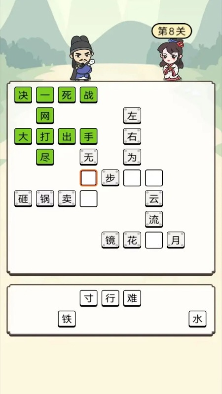 必玩的成語(yǔ)大全手游下載合集2025 有哪些有趣的成語(yǔ)游戲截圖