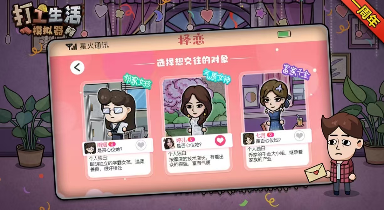 有趣的創(chuàng)業(yè)模擬器手游有哪些