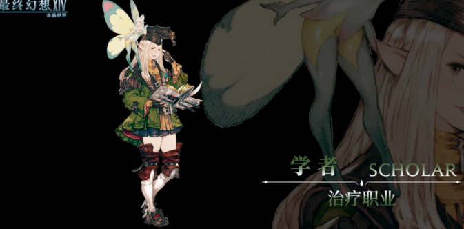最终幻想14水晶世界学者怎么玩 FF14手游学者技能介绍截图