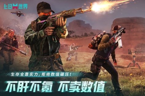 槍?xiě)?zhàn)游戲免費(fèi)下載推薦2025 精彩的免費(fèi)射擊手游大盤(pán)點(diǎn)截圖