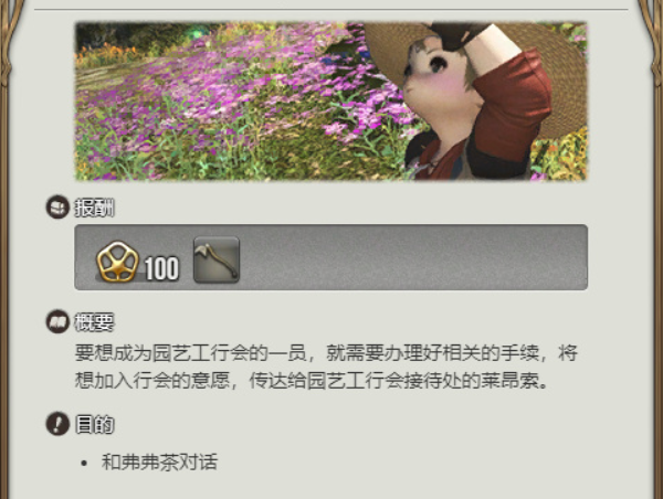 最终幻想14水晶世界园艺工介绍 FF14手游园艺技能截图