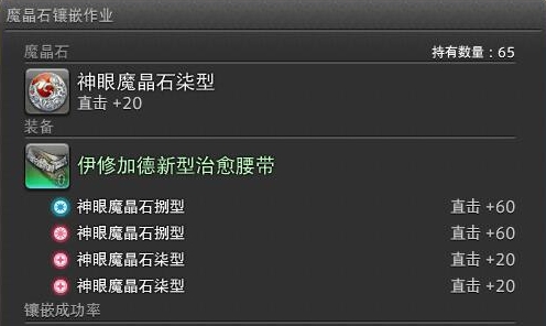 最终幻想14水晶世界魔晶石怎么获得 FF14手游魔晶石怎么用截图